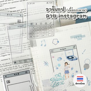 ภาพขนาดย่อของสินค้าวาชิเทปลาย instagram