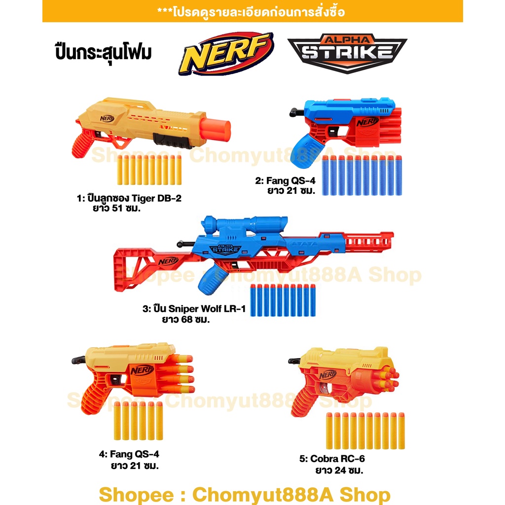 nerf-alpha-strike-ปืนเนิร์ฟ-กระสุนโฟม-มือสอง-ของแท้-ราคาถูก-ของแท้ทุกกระบอก