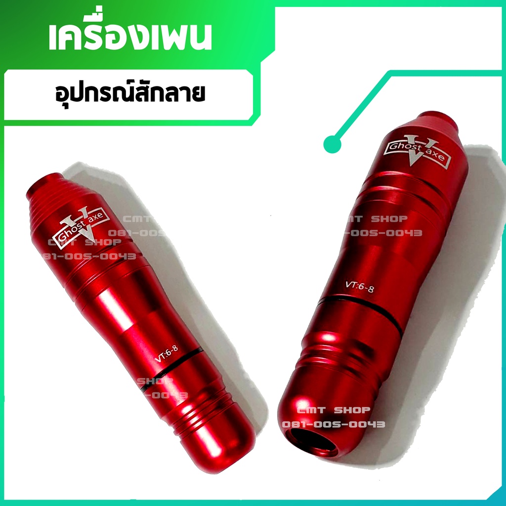 เครื่องสัก-pen-อุปกรณ์สักลาย-เครื่องสักปากกา-เพนโปร-โรตารี่เพน