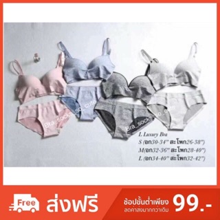 ลด80บาท ใช้โค๊ด(NEWBRSO) Luxury Bra Set👙ชุดชั้นในเซ็ท