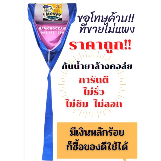 ผ้าใบล้างแอร์รุ่นผ้ายางกันน้ำยาล้างคอล์ย-size-1-6x2-6-ม