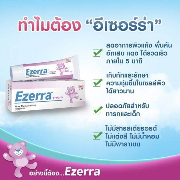 ezerra-cream-25g-อีเซอร์ร่า-ครีม-ของแท้ฉลากไทย