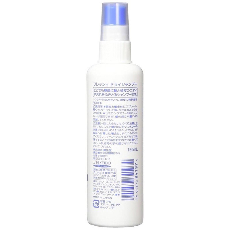 shiseido-dry-shampoo-แชมพูสเปรย์สระผมไม่ต้องล้างน้ำออก