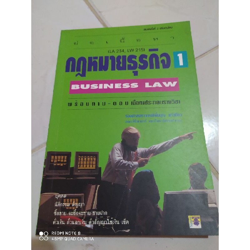 ตำราหนังสือทางกฎหมาย-และการว่าความมือสอง