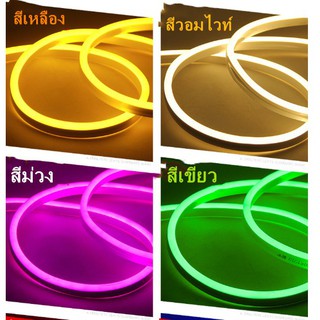 LED Neon Flex ไฟเส้น ประดับตกแต่งแม้ในบ้าน หรือนอกบ้าน สีเหลือง YELLOW (50 เมตร)