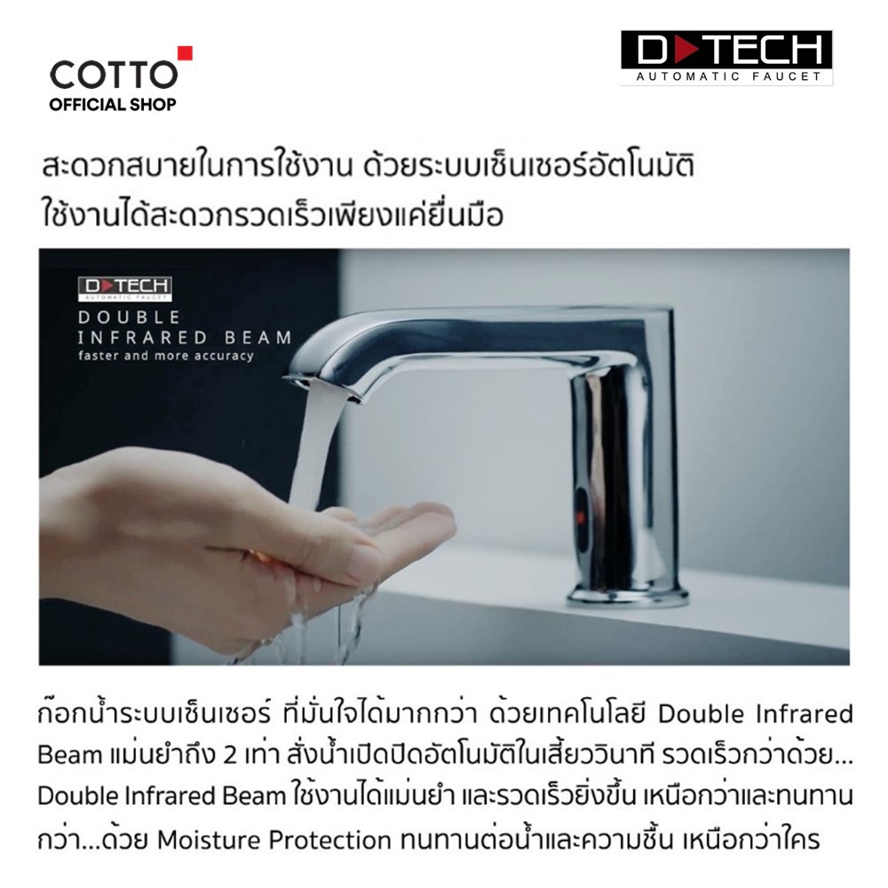 cotto-ก๊อกน้ำแบบเซ็นเซอร์-รุ่น-ct4905dc-ใช้ถ่าน-aa-4-ก้อน