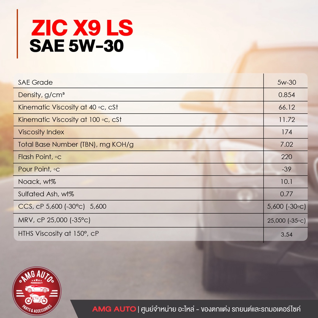 น้ำมันเครื่องรถยนต์-zic-x9-ls-5w30-6-ลิตร-เบนซิน-ดีเซล-api-sn-acea-c3-สังเคราะห์แท้-100-ระยะเปลี่ยน-15-000-กิโลเมตร