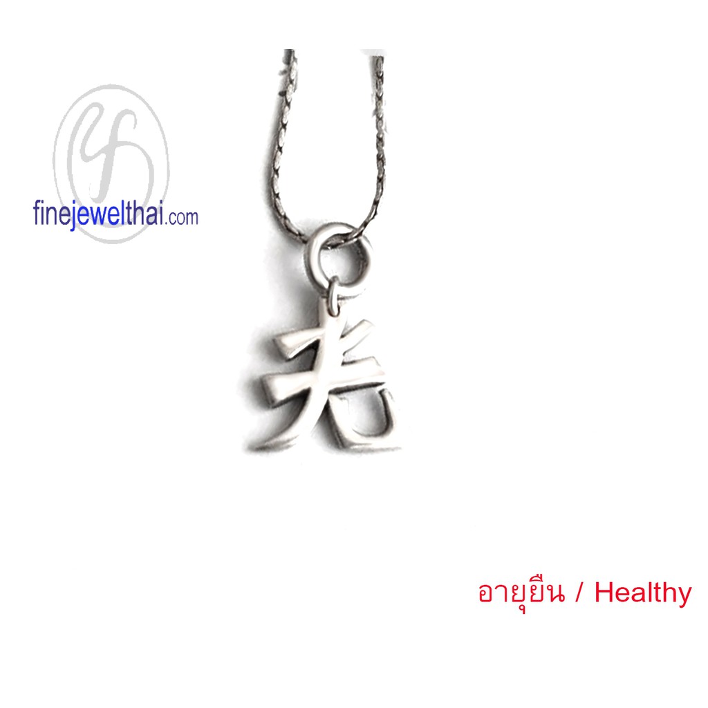 finejewelthai-จี้เงินแท้-จี้อักษรจีน-จี้มงคล-จี้อายุยืน-เงินแท้-silver-chinese-pendant-p104600