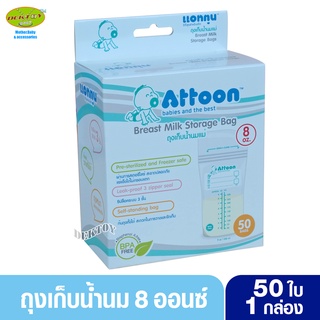 ATTOON แอทตูน ถุงเก็บน้ำนมแอทตูน8ออนซ์ 50ใบ