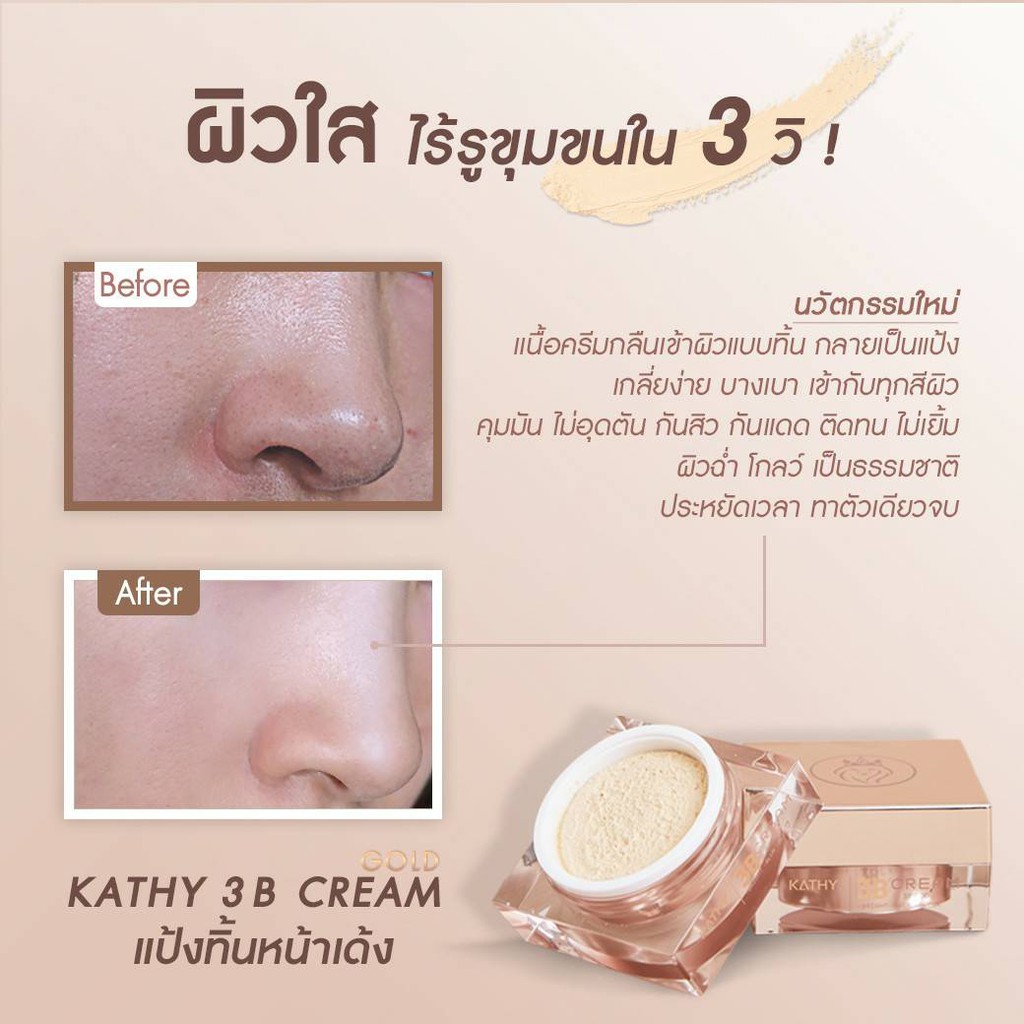 แป้งทิ้นหน้าเด้ง-kathy-กระแตร์3b-creamของแท้ฝาสีping-goldมีกล่องพร้อมตราปั้ม-แป้ง-5g-แปรงจิ๋ว