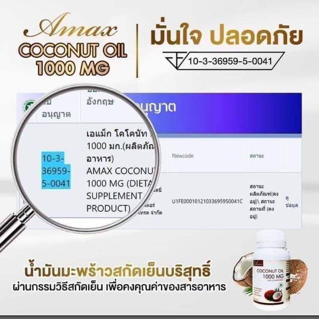 เอแม็ก-น้ำมันมะพร้าว-สกัดเย็น-amax-coconut