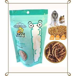 หนอนนกอบแห้งJERRY ซองเขียว Dried  50g Mealwormsโปรตีนจากหนอนพร้อมทานพกพาง่ายทานได้ทุกที่สำหรับสัตว์ที่ทานหนอน