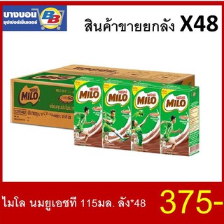 สินค้า ไมโล นมยูเอชที 115 มล.ลัง 48