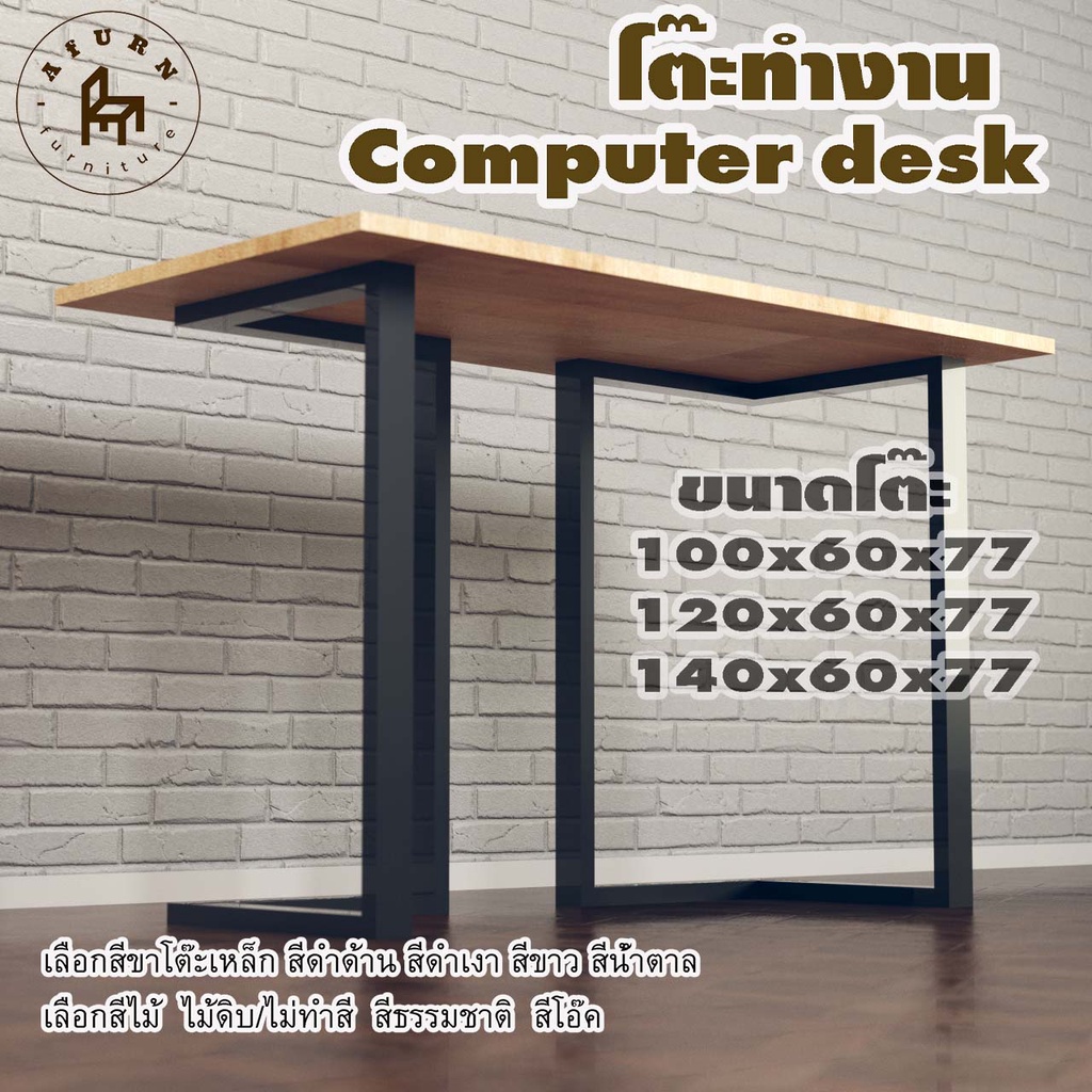 afurn-computer-desk-รุ่น-yerasyl-ไม้แท้-ไม้พาราประสาน-กว้าง-60-ซม-หนา-20-มม-สูงรวม-77-ซม-โต๊ะคอม-โต๊ะเรียนออนไลน์