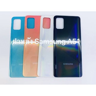 อะไหล่ฝาหลัง รุ่น ซัมซุง Samsung A51 พร้อมส่ง สีอาจจะผิดเพี้ยน อาจจะไม่ตรงตามที่ลง สามารถขอดูรูปสินค้าก่อนสั่งซื้อได้