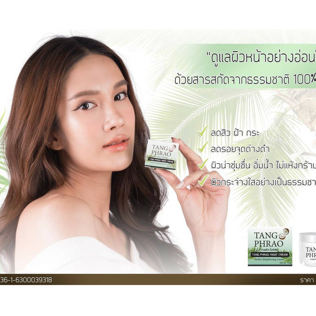 ของเเท้-ครีมทางพร้าว-เซรั่มทางพร้าว-เซรั่ม-ไนท์ครีม-สบู่ทางพร้าว-ของเเท้ราคาส่ง