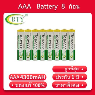 สินค้า BTY ถ่านชาร์จ AAA 4300 mAh NIMH Rechargeable Battery （8 ก้อน）