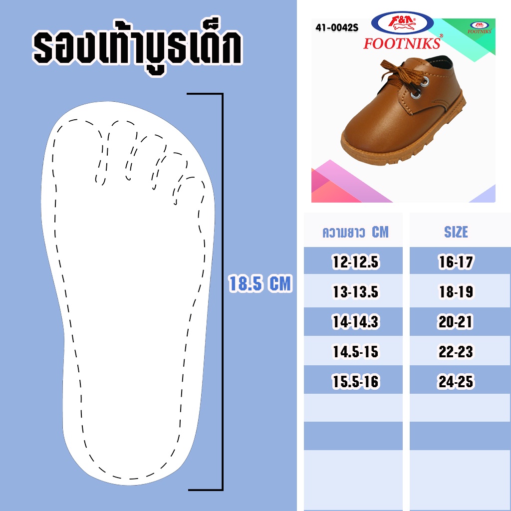รองเท้าบูทเด็ก-footniks-รุ่น-41-0040-41-0041-41-0042-41-0043-41-0044-ราคา39-59บาท-หนัง-pvc