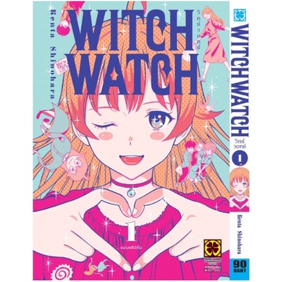 หนังสือการ์ตูน-witch-watch-แยกเล่ม-1-ล่าสุด