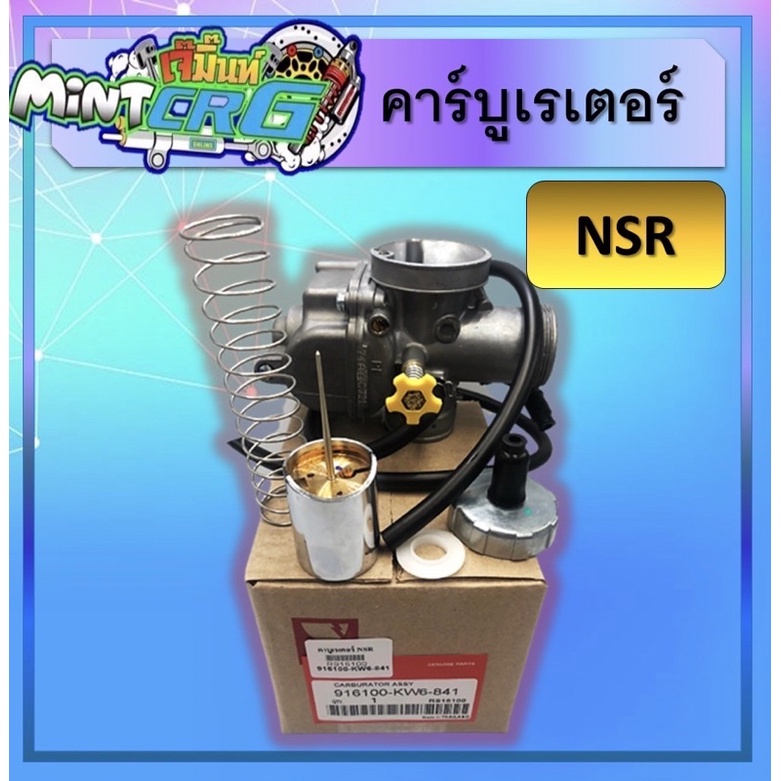 คาร์บูเรเตอร์ Nsr, คาร์บูเรเตอร์Nsr, คาร์บู | Shopee Thailand