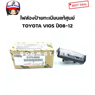 แท้ศูนย์ Toyota ไฟส่องป้ายทะเบียน โตโยต้า วีออส ปี 2008-2013 TOYOTA VIOS (NCP93) ปี 2008-2012 เบอร์แท้ 81270-06052