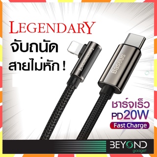 ส่งฟรี❗️ สายชาร์จ Baseus Legendary 20W สายชาร์จ C to IP PD 20W สายชาร์จ Type C to IP สำหรับไอโฟน