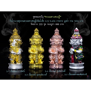 ท้าวเวสสุวรรณ (ขนาด 2.5 ซม) รุ่น ดวงมหาเศรษฐี ครูบาคำฝั้น วัดกอโชค