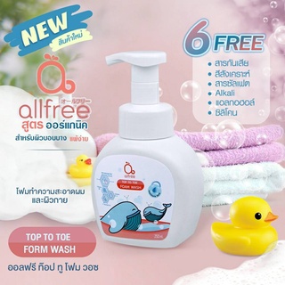 สินค้า ครีมโฟมอาบน้ำและสระผม สำหรับเด็ก และผู้มีปัญหาผิวแพ้ง่าย สูตรออร์แกนิค ปริมาณ 250 มล Allfree top to toe foam wash