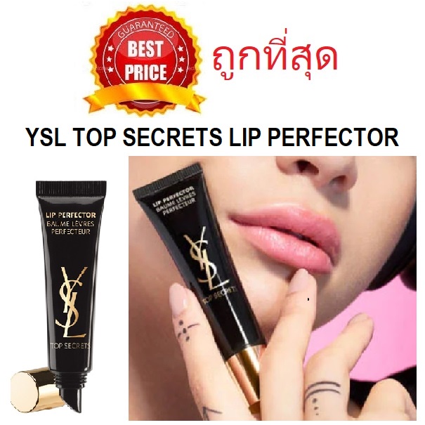 beauty-siam-แท้ทั้งร้าน-แบ่งขายลิปบำรุงริมฝีปากตัวท็อป-ysl-top-secrets-lip-perfector