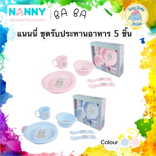 Nanny จาน ชาม ช้อนส้อม แก้วน้ำ ชุดรับประทานอาหารสำหรับเด็ก 5 ชิ้น ลายหมี Ba Ba Bear 1ชุด