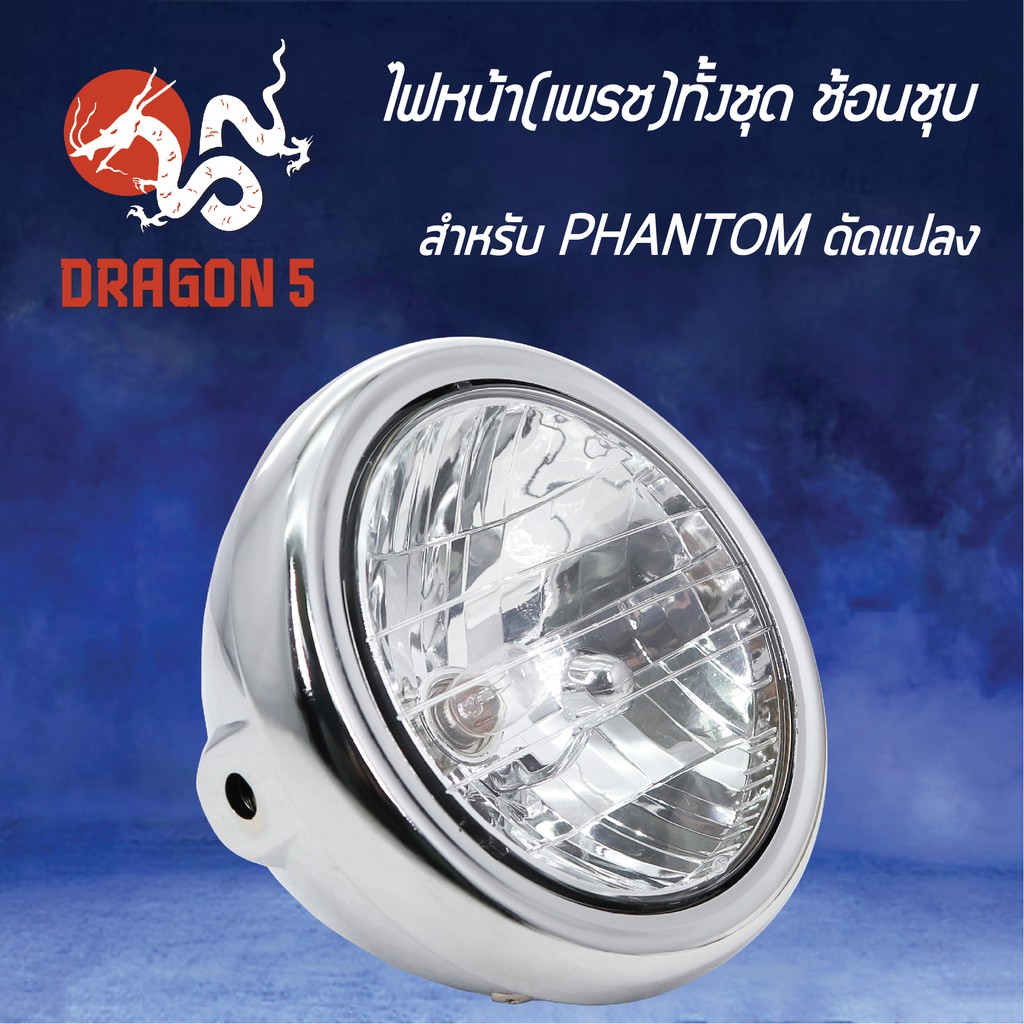 hma-ไฟหน้าทั้งชุดชุบ-เพรช-ช้อนชุบ-phantom-ดัดแปลง-2013-999-zss