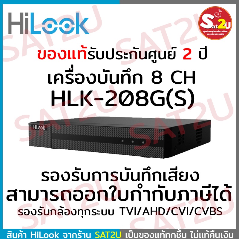 hilook-เครื่องบันทึกกล้องวงจรปิด-8-ch-รุ่น-dvr-208g-f1-s-รุ่นใหม่-รองรับการบันทึกเสียง-รับประกัน-2-ปีเต็ม-ของพร้อมส่ง