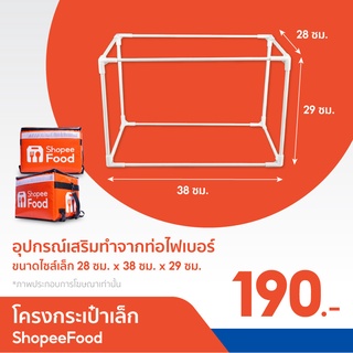 ภาพหน้าปกสินค้าอุปกรณ์เสริม โครงกระเป๋าใบเล็ก ShopeeFood ที่เกี่ยวข้อง