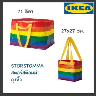 ภาพหน้าปกสินค้าอิเกีย แท้ STORSTOMMA สตอร์สต็อมม่า ถุงหิ้ว ที่เกี่ยวข้อง