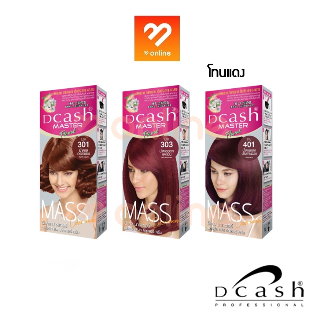 โทนแดง-dcash-master-floral-mass-color-cream-ดีแคช-มาสเตอร์-ฟลอรัล-แมส-คัลเลอร์-ครีม-ครีมย้อมผม-สีย้อมผม-50ml