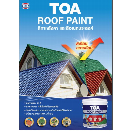 ส่งทันที-toa-สีทากระเบื้องหลังคา-amp-ทาไม้ฝา-roof-paint-มีเฉดสีให้เลือก