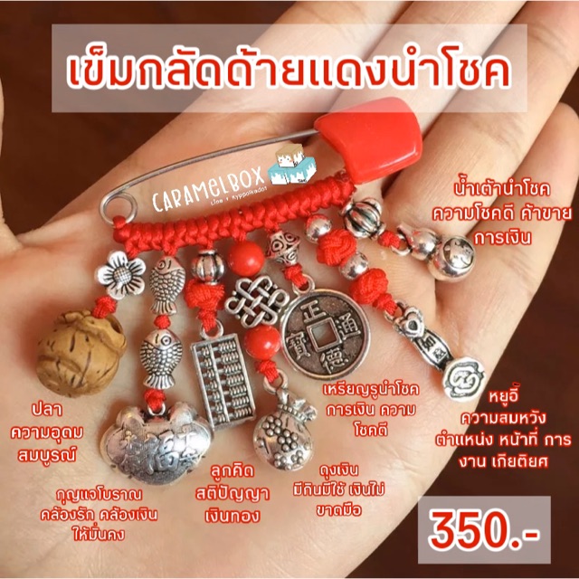 พร้อมส่ง-ของแท้-บินเอง-เข็มกลัดด้ายแดงนำโชค-ทำพิธีชุ่นเชียง