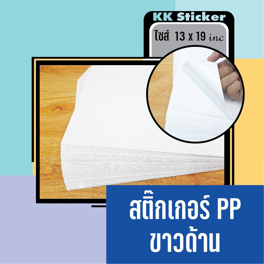 PP001-(ด่วน) สติ๊กเกอร์ พีพี Sticker pp Thai KK สติ๊กเกอร์เนื้อดีคุณภาพ ...