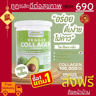 🥦🥬 1 แถม 1 Veggie Collagen 🥒🥑 คอลลาเจนผัก คลอลาเจนผัก คุมหิว อิ่มนาน ผิวใส ผิวลื่นมีสุขภาพดี