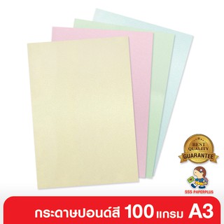 555paperplus ซื้อใน live ลด 50% กระดาษปอนด์สี A3  100 แกรม (20 แผ่น/ถุง) มี 4 สี
