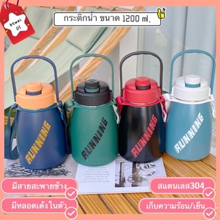 กระบอกน้ำ ขวดน้ำเก็บความร้อน-เย็น กระบอกน้ำเก็บความร้อน-เย็นขนาด 1200 ml. กระบอกน้ำสแตนเลสเก็บความร้อน-เย็น SX326