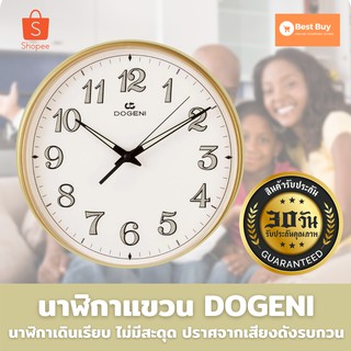 🔥ลดสูงสุด 50%🔥นาฬิกาแขวน DOGENI 10.5นิ้ว สีทอง นาฬิกาติดผนัง นาฬิกาติดผนัง diy นาฬิกาติดผนังสวยๆ พร้อมส่ง มีเก็บปลายทาง🔥