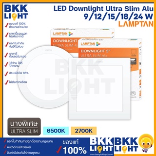 ภาพหน้าปกสินค้าLamptan โคมไฟ LED ดาวน์ไลท์ บางพิเศษ รุ่น Ultra Slim ที่เกี่ยวข้อง
