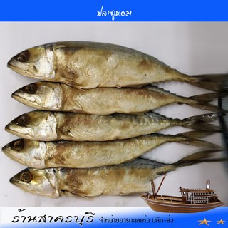 สินค้า ปลาทูหอม น้ำหนักสุทธิ 500กรัม