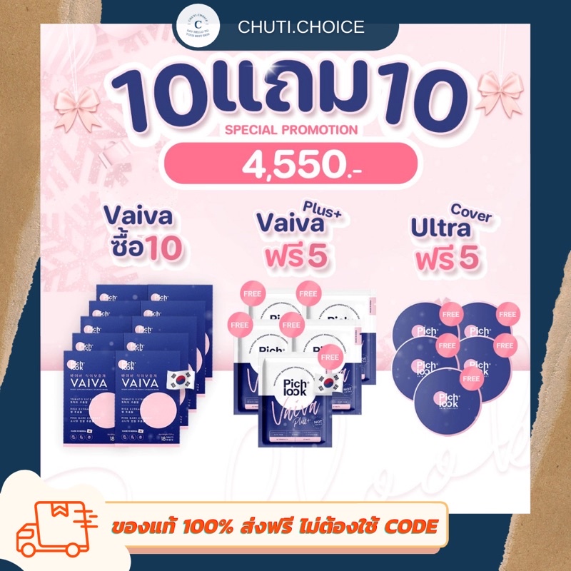 vaiva-by-pichlook-วิตามินผิวขาว-ลดสิว-ผลิตและนำเข้าจากเกาหลี-ของแท้-100-10-แถม-5-ส่งฟรี-ส่งไว-ไม่ต้องใช้โค้ด