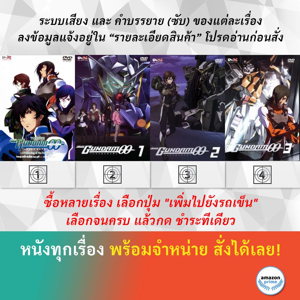 dvd-ดีวีดี-การ์ตูน-a-wakening-of-the-trailblazer-gundam-oo-v-1-mobile-suit-gundam-oo-v-2-mobile-suit-gundam-oo-v-3