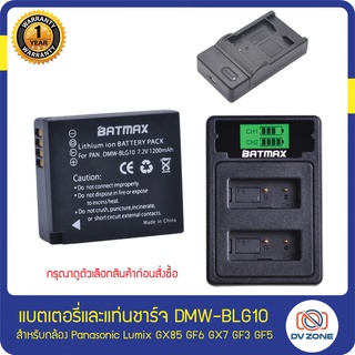 ภาพหน้าปกสินค้าแบตเตอรี่ แท่นชาร์จ DMW-BLG10 BLG10E BLE9 battery charger สำหรับกล้อง Lumix DMC GX9 GX85 GF6 GX7 GF3 GF5 ที่เกี่ยวข้อง