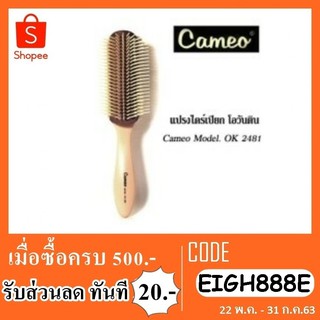 Cameo หวีแปรงไดร์ คามิโอ สีน้ำตาลเข้ม ok2481