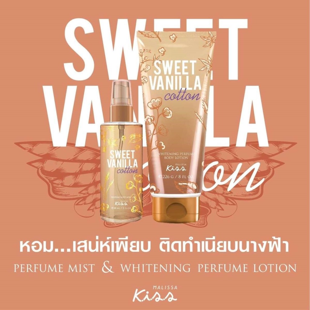 ผลิตใหม่-malissa-kiss-สเปรย์น้ำหอม-perfume-body-mist-sweet-vanilla-cotton-88ml