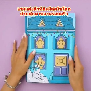 โลกเปลี่ยนเกมที่นิยมบ้านของเล่นบ้านตุ๊กตาเปลี่ยนเสื้อผ้าแฮนด์เมดวัสดุ DIY ของเล่นตลกเกมตัวละครเกมตารางสำหรับเด็กอายุ 2-6 ปีของเล่นทำด้วยมือ